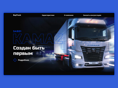 New KAMAZ landing page car design figma kamaz mainscreen tilda truck ui web webdesign