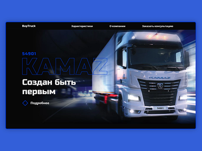 New KAMAZ landing page