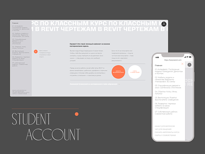 Student account for the online course architecture design ecourse education elearning estudy figma minimal online education personal account student account ui ux web webdesign