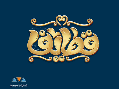 Qatayef | قطايف branding calligraphy logo design flat font illustration illustrator typography typography poster vector