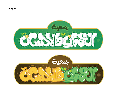Imran and benevolence logo branding calligraphy logo design font identity illustration illustrator logo typography