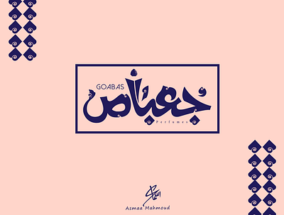Goabas Perfumes company Option4 branding calligraphy logo design font illustration illustrator logo typography vector
