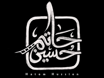 Hatem Hussien logo branding calligraphy logo design font illustration illustrator logo typography ui vector