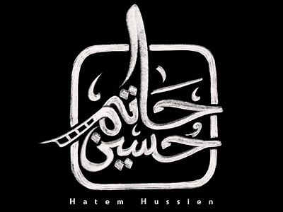 Hatem Hussien logo