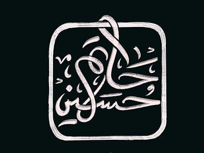 Hatem Hussien logo