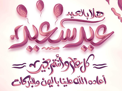 Happy Eid branding calligraphy logo design font illustration illustrator logo typography ui vector