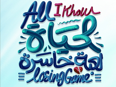 All I know is that life is a losing game branding calligraphy logo design font illustration illustrator logo procreate typography vector