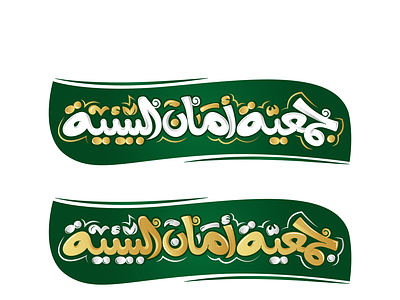 Aman Environmental Association branding calligraphy logo design font illustration illustrator logo typography ui vector