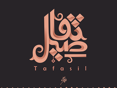 Option1 Tafasil branding calligraphy logo design font illustration illustrator logo typography ui vector