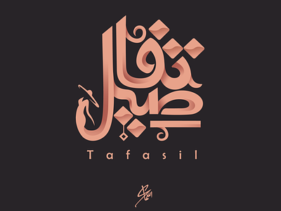Option2 Tafasil branding calligraphy logo design font illustration illustrator logo typography ui vector