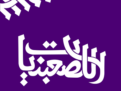 New Design branding calligraphy logo design font illustration illustrator logo typography ui vector