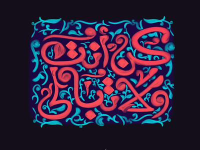 Be you and don't care branding calligraphy logo design font illustration illustrator logo typography ui vector