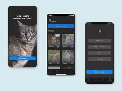 Mobile App - Pet Shelter