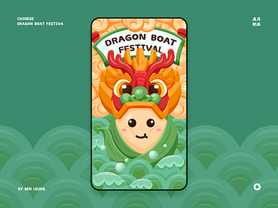 Dragon Boat Festival china chinese dragon illustration 国潮 端午