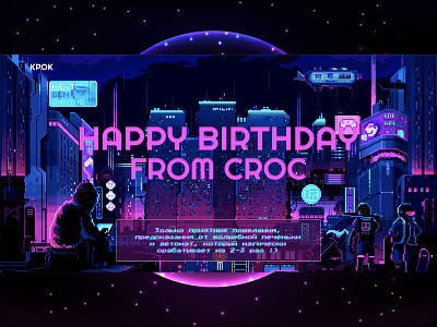 CROC | Happy Birthday! cyberpank design hero illustration landing like pixel retro retrowave tilda