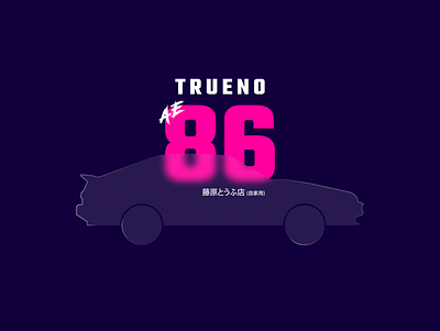 Trueno AE86 blur branding car concept design designinspiration glassmorphism illustrator initiald japanese logo logoconcept logoideas logoinspiration outrun vector visualidentity