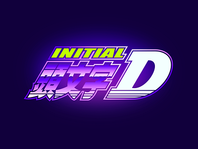 Initial D 80s anime concept design designinspiration graphicdesign logo logoconcept logoinspiration outrun retro retrowave vector