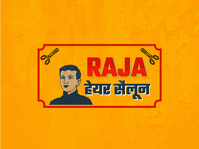 RAJA हेयर सैलून (Barbershop) barbershop brand brandideas brandidentity branding concept dailylogochallenge design designinspiration graphicdesign illustration illustrator india logo logoconcept logoideas logoinspiration painted typography visualidentity