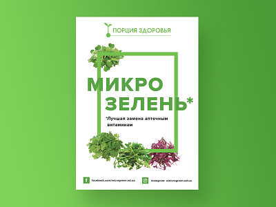 Microgreens Poster eco graphic green poster ukraine
