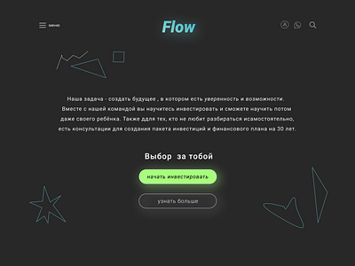 Flow Инвестиции | Flow Investment invest investing investment investments investor