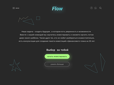Flow Инвестиции | Flow Investment