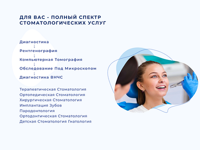 Презентация Стоматологической клиники