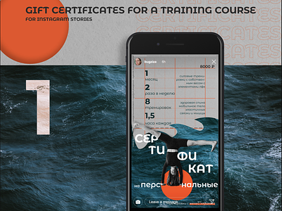 Gift certificates for a training course certificates instagram poster sport story