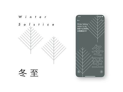 24 Solar Terms - Winter Solstice 24 solar terms chinese culture ui winter