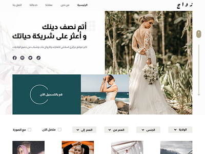 marriage landing page on figma