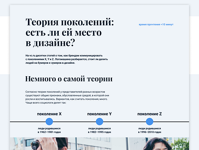 Longread — Theory of Generations in Design design figma landing longread ui web designer webdesign