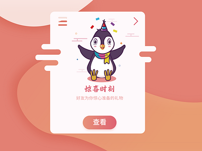 Penguin popup ui