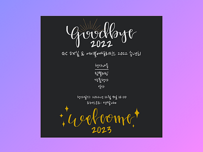 EOY Flyer adieu2022 companyparty endoftheyear goodbye2022 graphic design hello2023 newyear visual