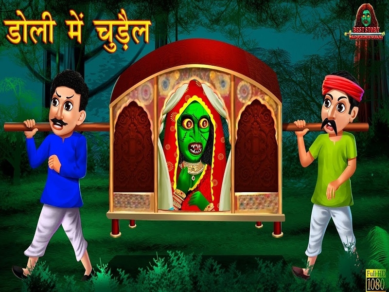 rakshas wala cartoon