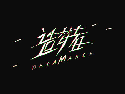 Dream maker ai design logo mbe text