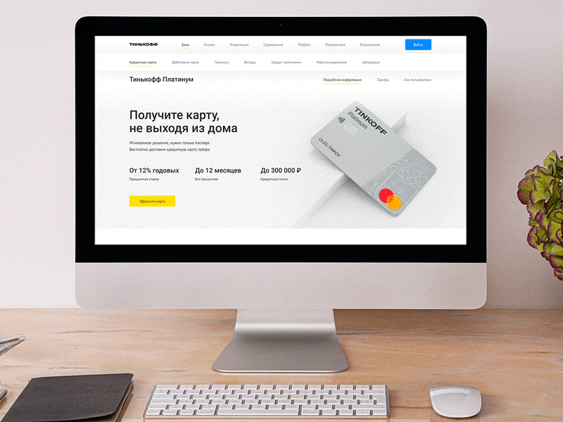 Tinkoff Platinum - Landing page Concept concept figma uidesign