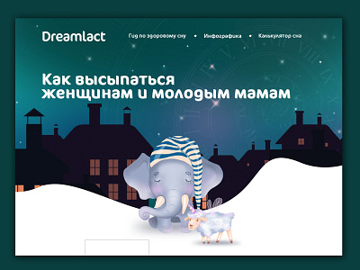 Dreamlact for a mom's good sleeping illustration product tales web design