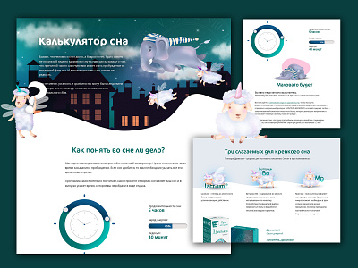 Dreamlact. Sleep Calculator design illustration infographics product tales web design