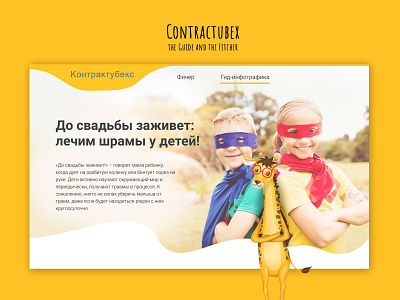 Contractubex Club for baby.ru branding illustration infographics ui web design
