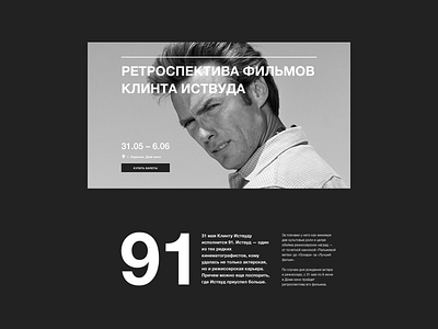 Clint Eastwood's Retrospective design illustration typography ui ux