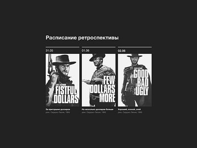 Clint Eastwood's Retrospective design typography ui ux