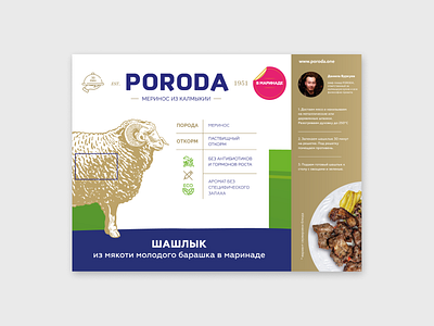 PORODA | Package sticker brand branding design figma graphic design illustrator pack package product sticker