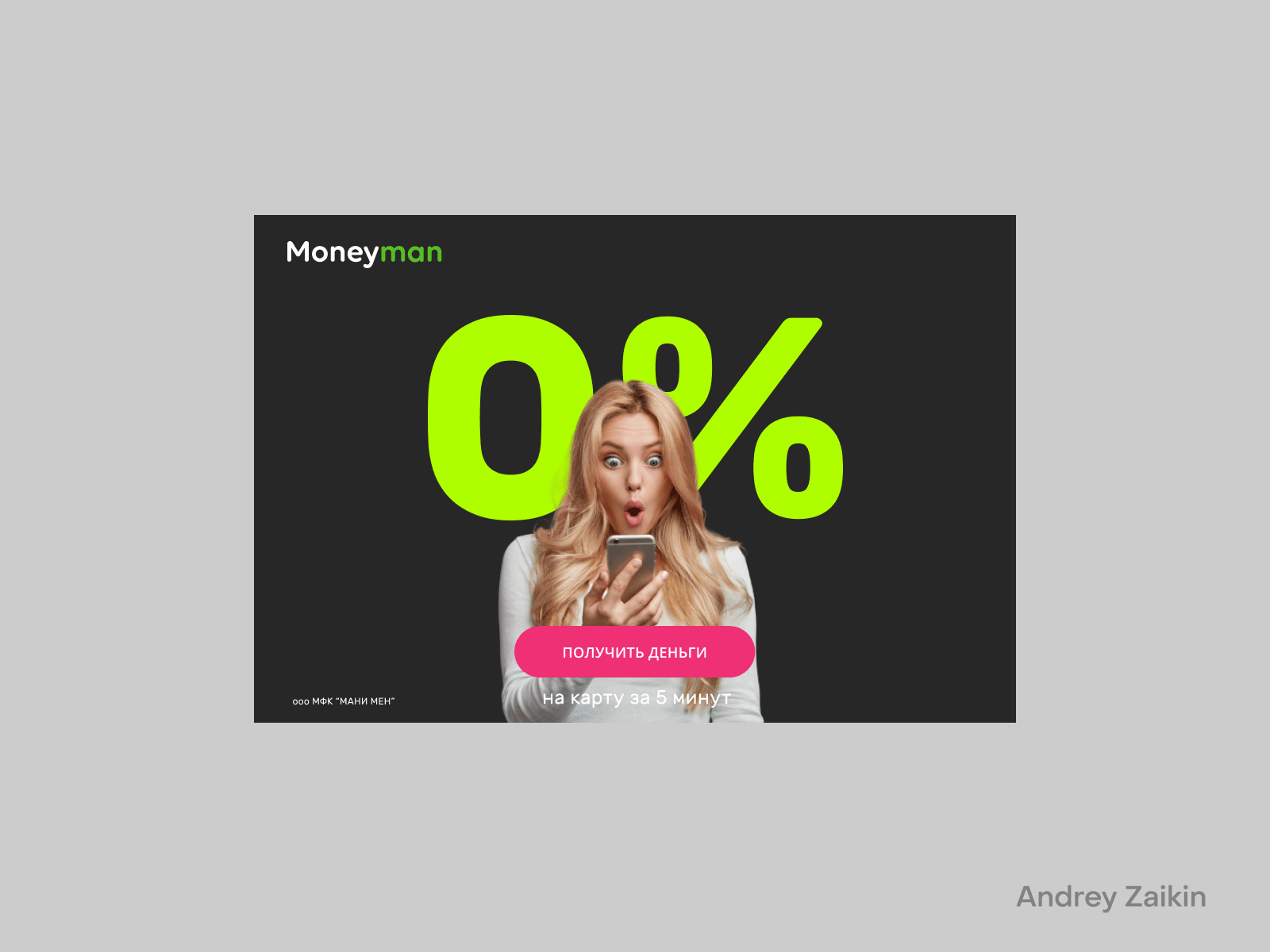 MoneyMan | 0% AD campaign ad animated bank banner design figma fintech gif graphic design loans