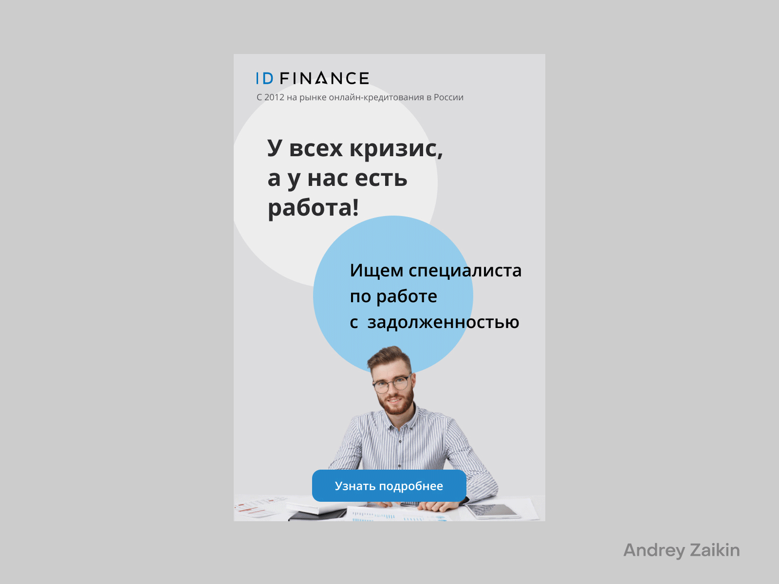 ID Finance | HR Ad campaign ad animation banner design figma gif graphic design hr