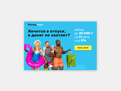 MoneyMan | Ad campaign ad advertisment banner design figma gif graphic design