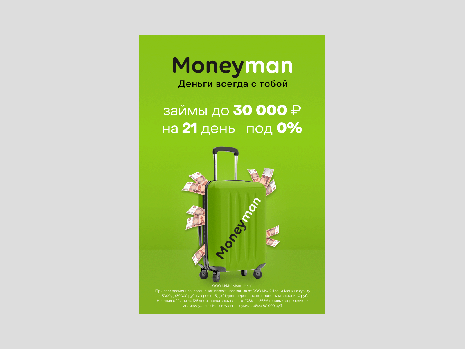 MoneyMan | Ad campaign ad advertisment animation banner design figma fintech gif graphic design product