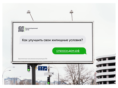 Outdoor banner | Dom.RF ads bank banner branding design fintech graphic design outdoor