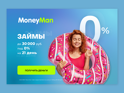 Banner concept | MoneyMan bank banner branding design figma fintech graphic design loan банк баннер займы креатив финтех