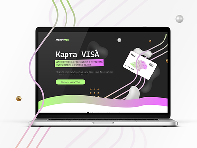 VISA card LP | MM + RBK Bank bank design figma fintech graphic design landing page lp uxui visa банк лендинг