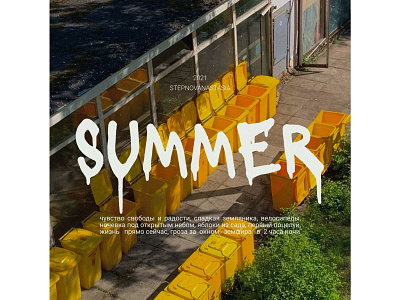 Summer design graphicdesign poster typography