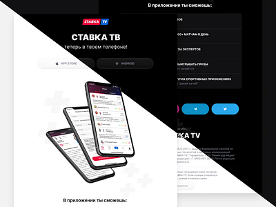 Stavka TV: App newsletter app app landing betting download app gambling newsletter newsletter design newsletter template stavkatv